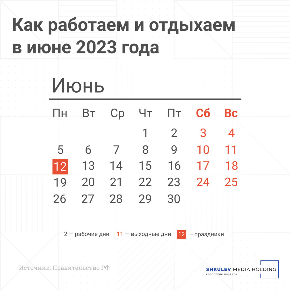 Когда выходные в июне 2024 года. DS[jlysdt d b.YZ. Выходные в июне. Выходные на майские праздники. DS[jlyst DF VFT.