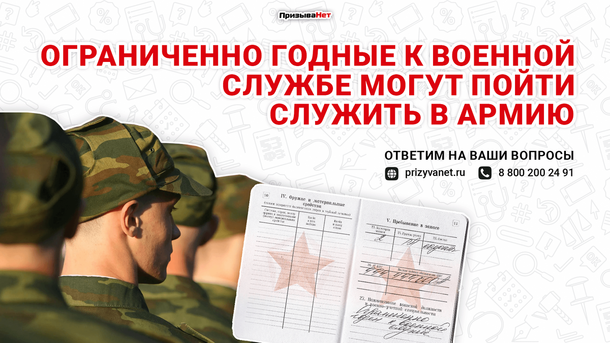 Ограниченно годные к службе закон. Ограниченно годен к военной службе. Служу России картинки. Разница в правах мобилизованного военнослужащего и контрактника.