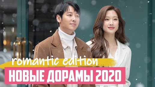 Download Video: НОВЫЕ ДОРАМЫ ПРО ЛЮБОВЬ ♥ Корейские Сериалы _ Март 2020