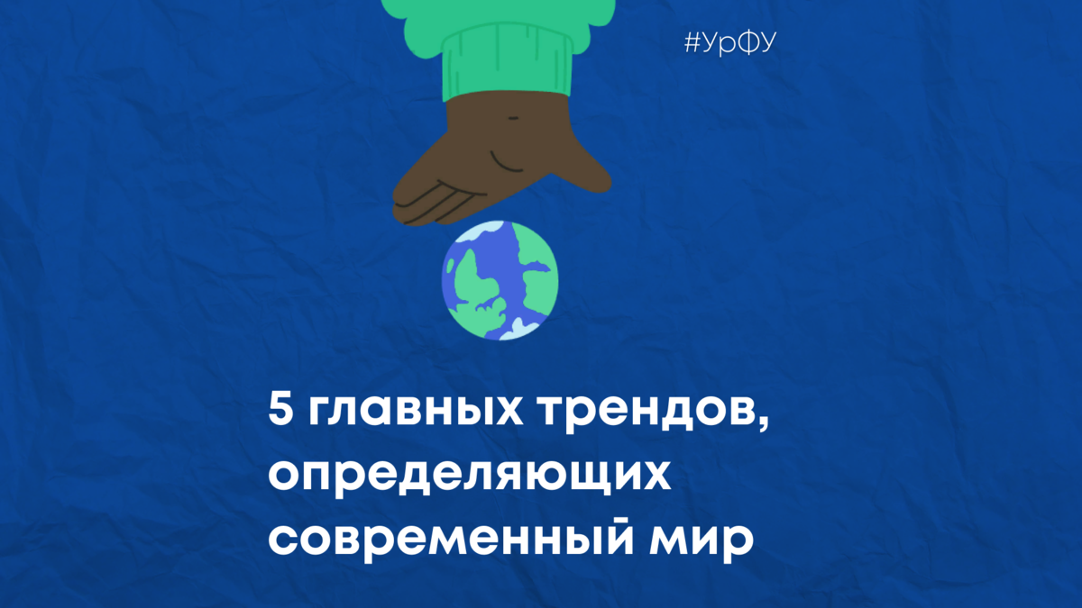 Коллаж: медиацентр УрФУ.