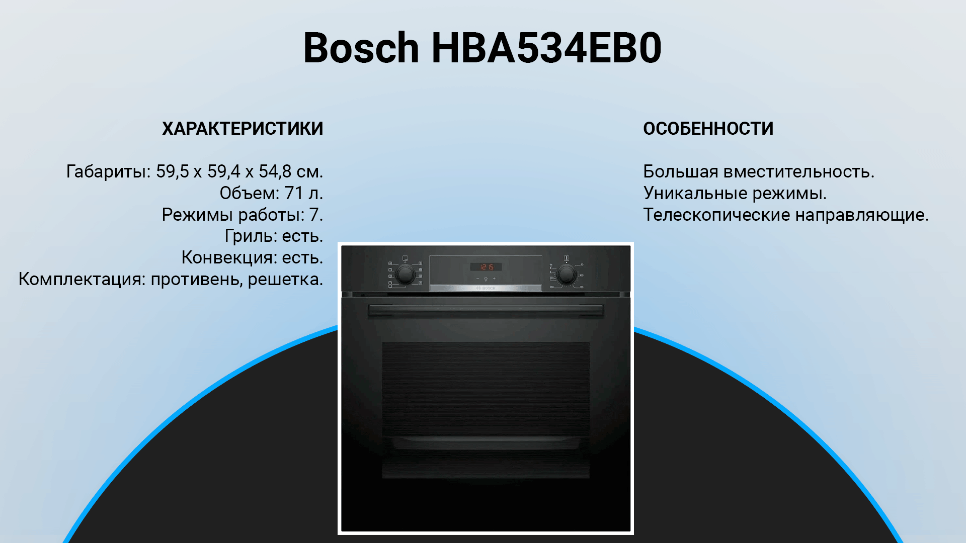 духовой шкаф bosch hbf114eb0r инструкция