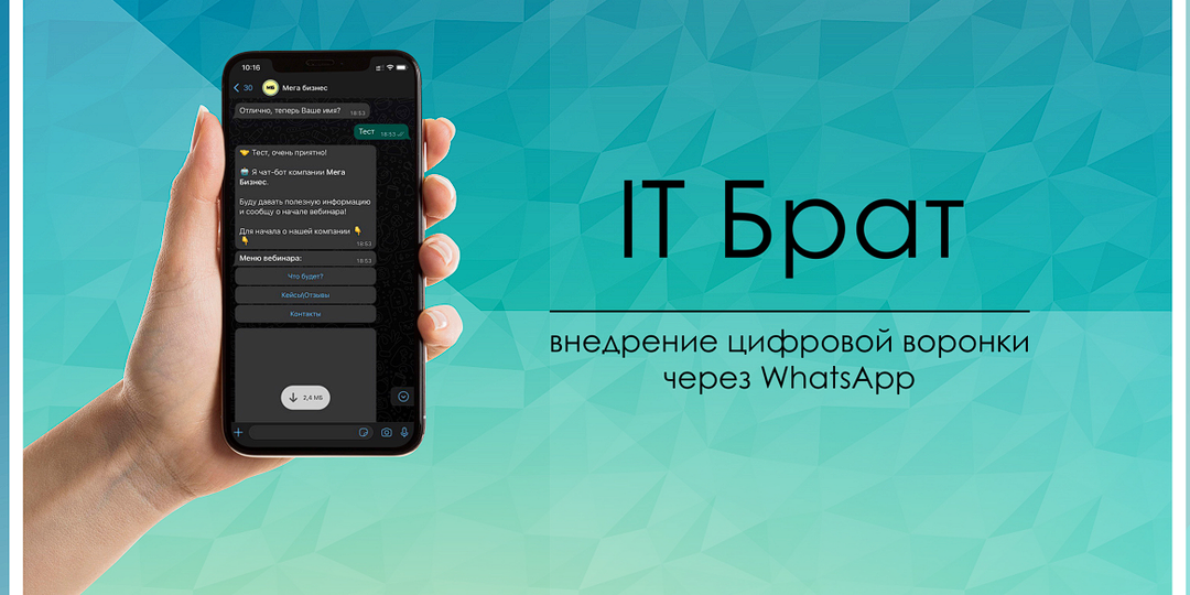 itБРАТ представляет воронку, которая сделает 90% зрителей на вебинаре! Инфобизнес, хотите невозможное ?