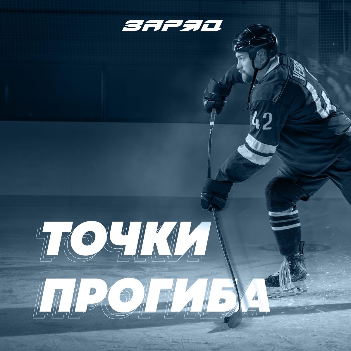 Как выбрать точку прогиба клюшки