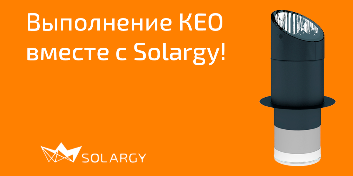 Световод Solargy SW