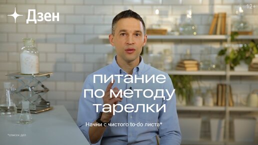 Начни с чистого to-do листа | Правильное питание по методу тарелки — легко