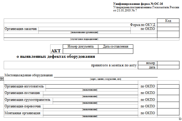 Ос 16 образец заполнения