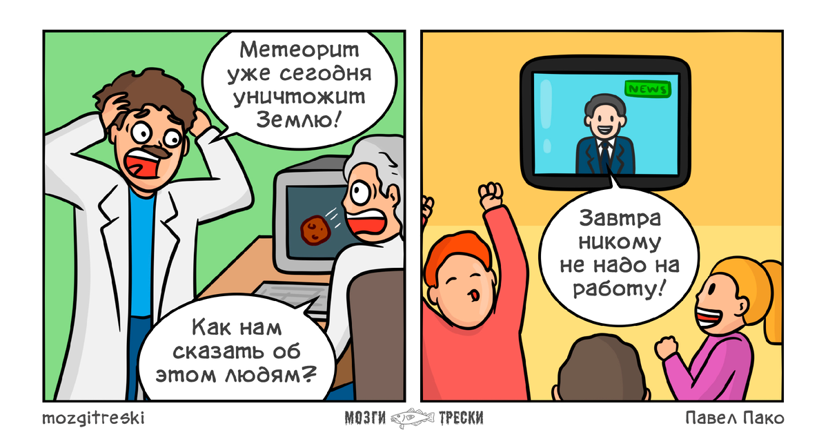 Включи сто семь. Французское лекарство юмор. Треск в комиксах. Главное сокровище ты комикс. Project Surge Comics