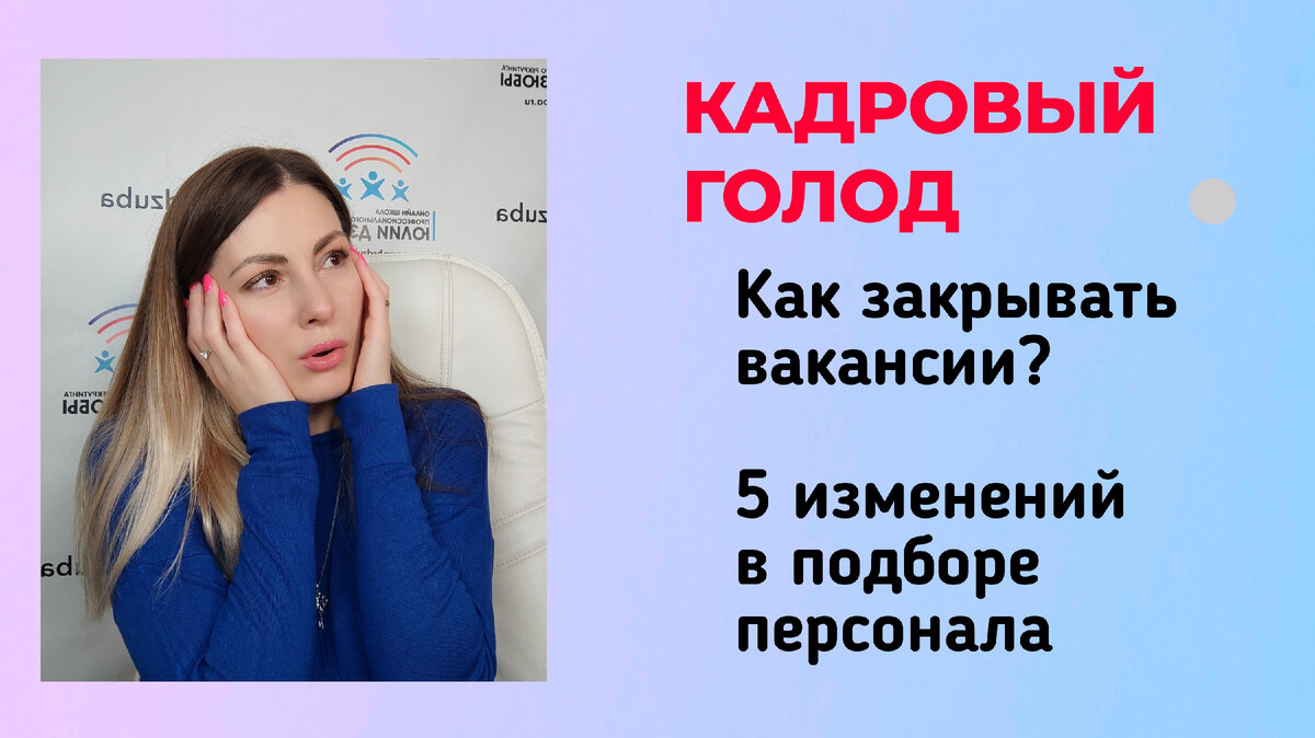 Кадровый голод на рынке труда - где все кандидаты? #подборперсонала  #рекрутинг | Юлия ДЗЮБА КАРЬЕРНЫЙ КОНСУЛЬТАНТ | Дзен