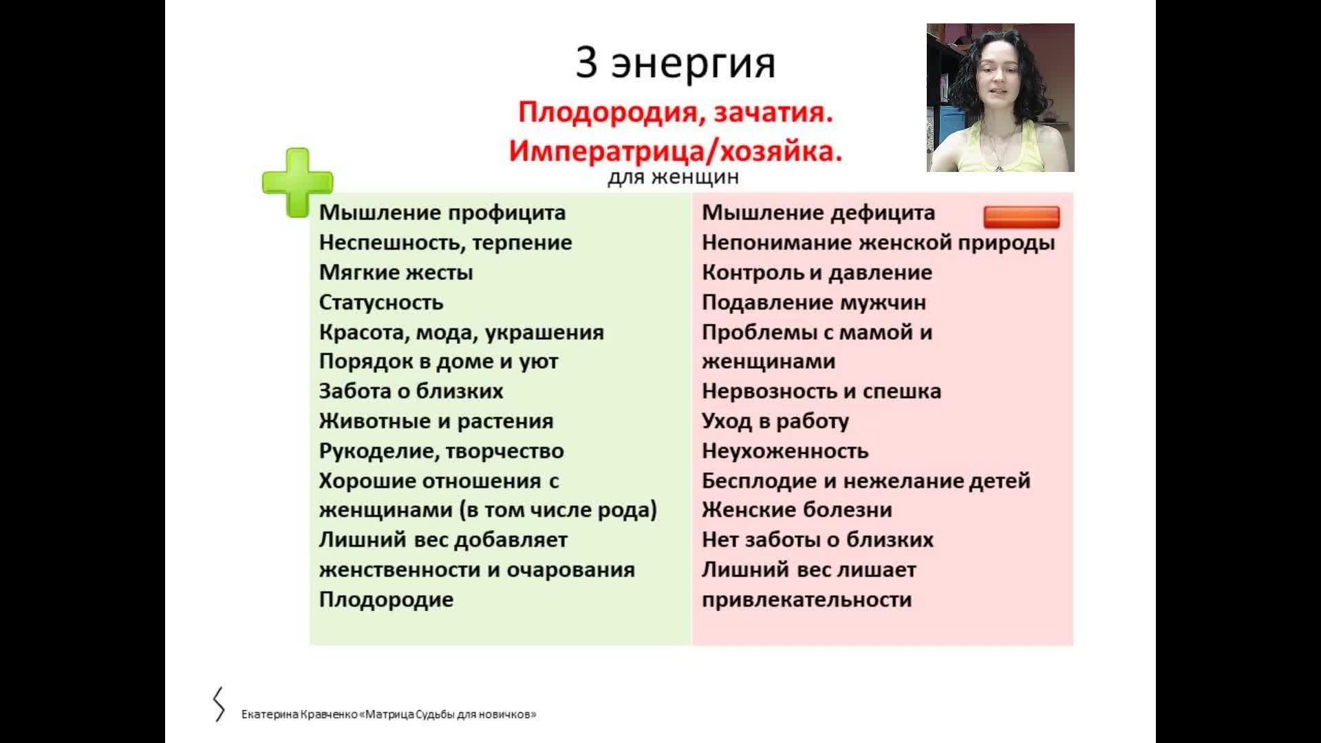 Урок №9 Обучение Матрица Судьбы. 3 энергия в Матрице, аркан Таро  Императрица.