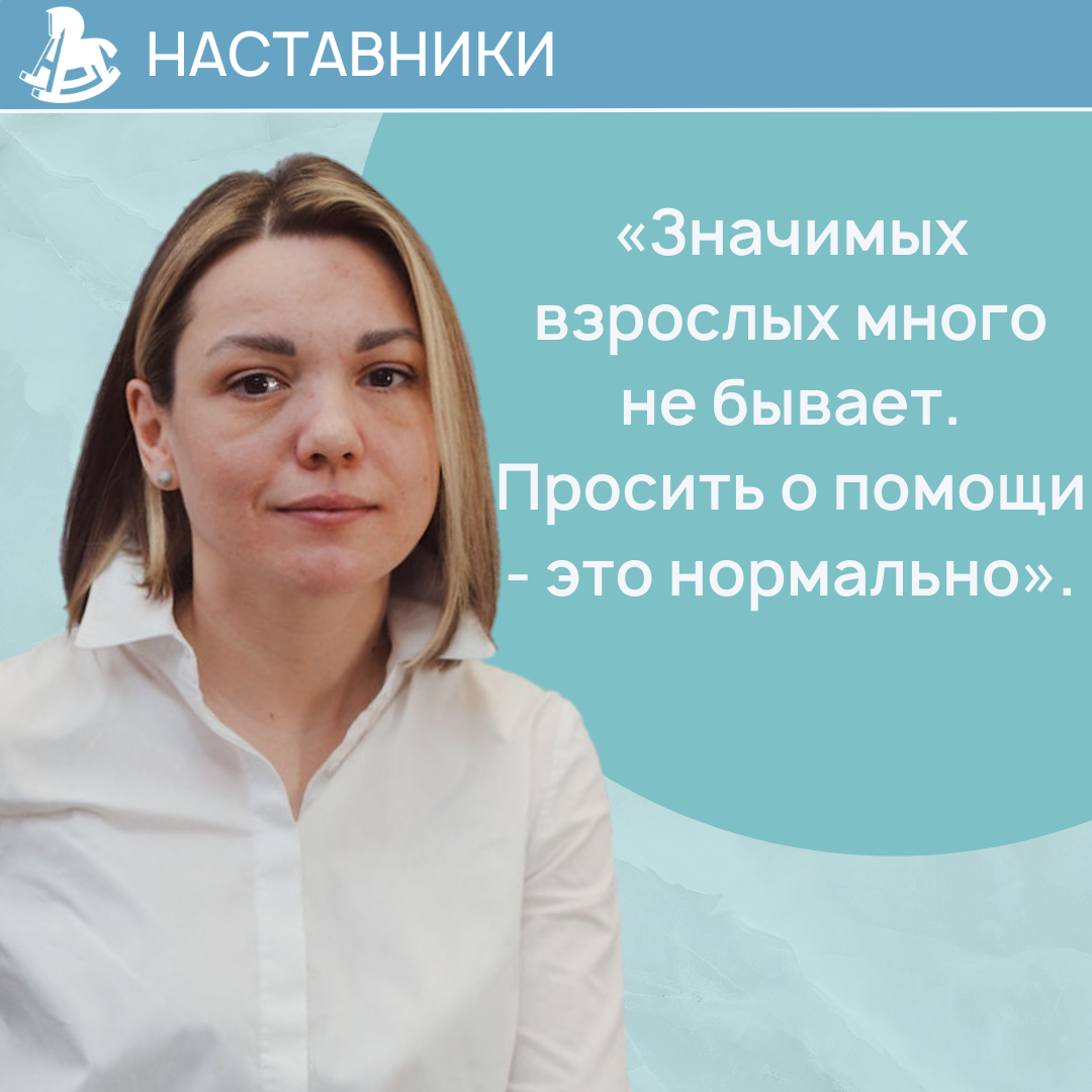 Руководитель программы «Наставники» Юлия Солдатенкова выступила на  Всероссийской онлайн-конференции по сопровождению замещающих семей. | БФ  