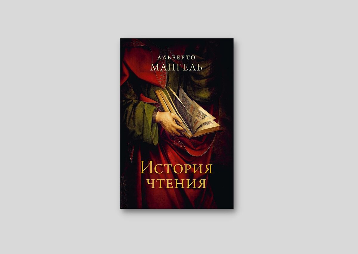 Пять книг, которые не только помогут полюбить чтение, но и научат читать  правильно и вдумчиво | Белинка. О книгах | Дзен