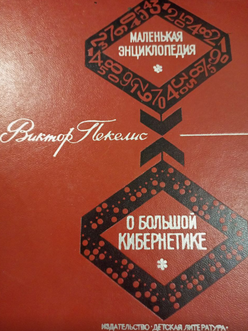 Обложка книги - цена 1р 19к.