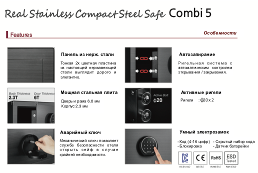 Технические характеристики сейфов Diplomat серии Combi5