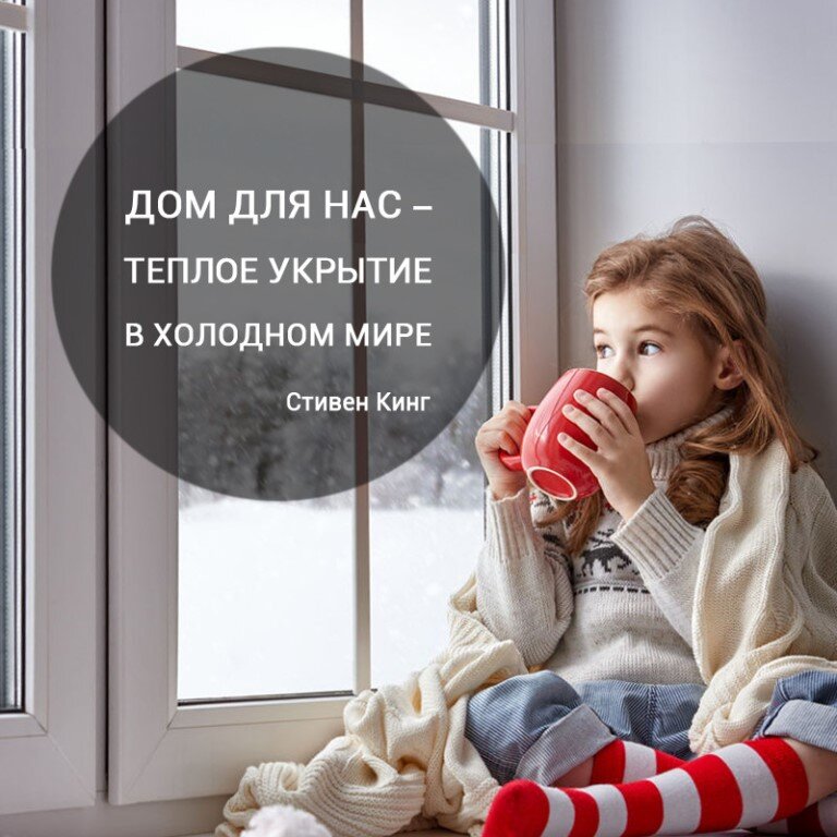 уютный дом цитаты. уютные цитаты. высказывания про уют. уютный дом цитаты. высказывания о доме.