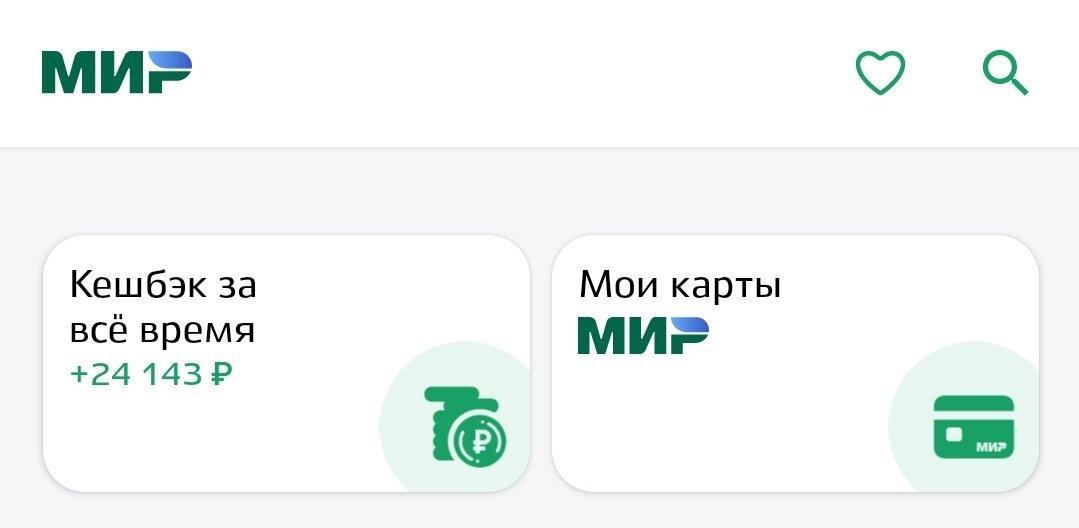 Карта мир кэшбэк зарегистрировать карту сбербанка. Карта мир не работает.