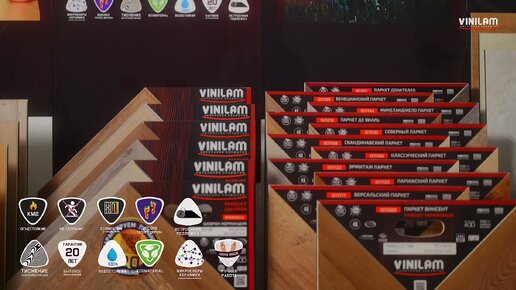 Презентация коллекций напольного покрытия VINILAM