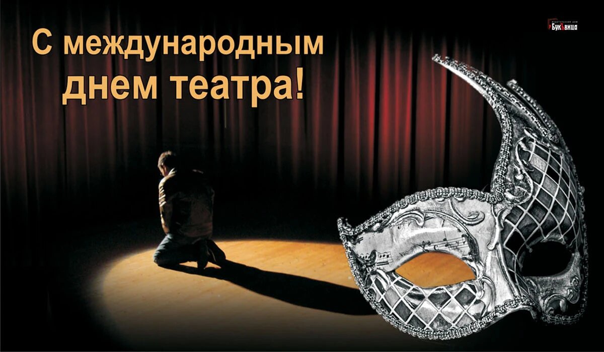 Международный день театра. Иллюстрация: «Курьер.Среда»