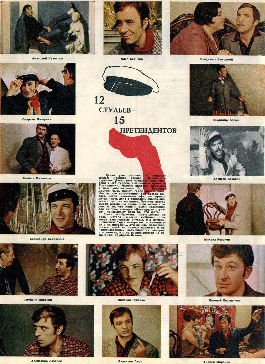 12 стульев актеры 1971 и 1976