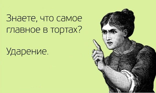 Ударения в ЕГЭ по русскому языку | Задание 4: теория и практика