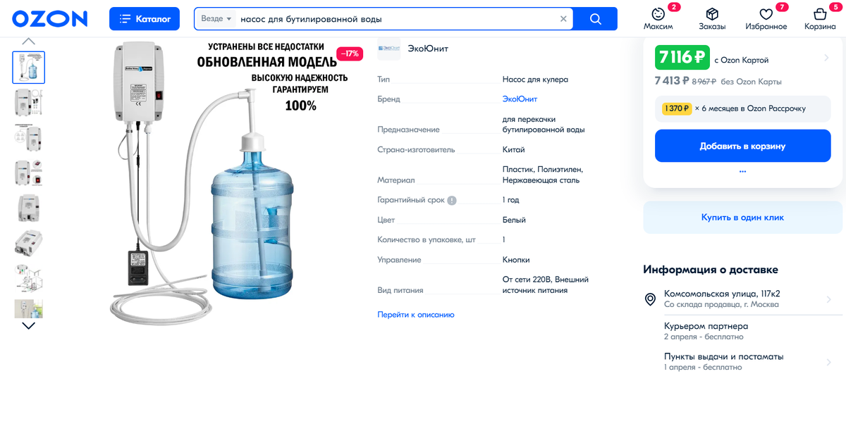 Скриншот с сайта https://www.ozon.ru/