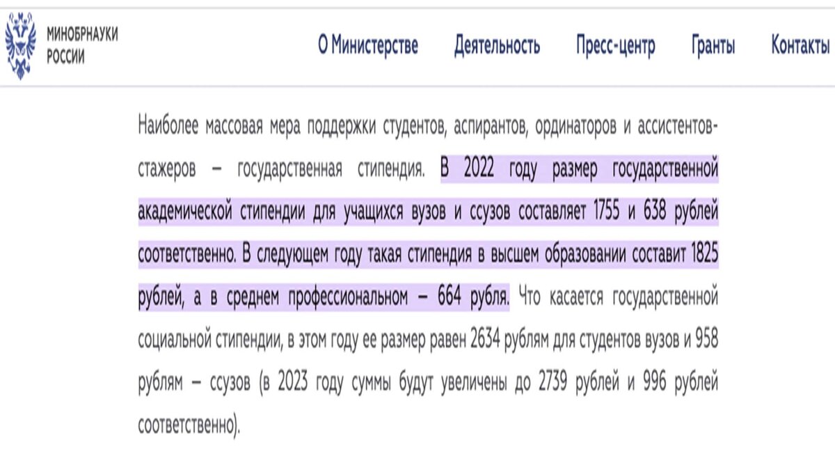 фрагмент с сайта Минобрнауки 