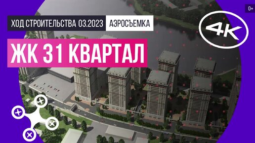 ЖК «31 квартал» в Подмосковье – аэросъемка Новострой-М