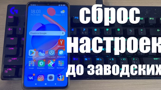 как сбросить redmi note 8