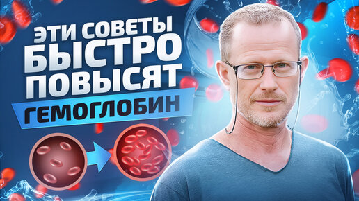 Гемоглобин подскочит моментально! Как вода ПВВК влияет на гемоглобин