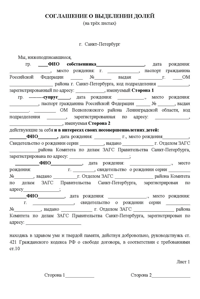 Соглашение на разделение долей земельного участка образец