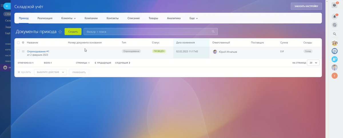 Складской учёт