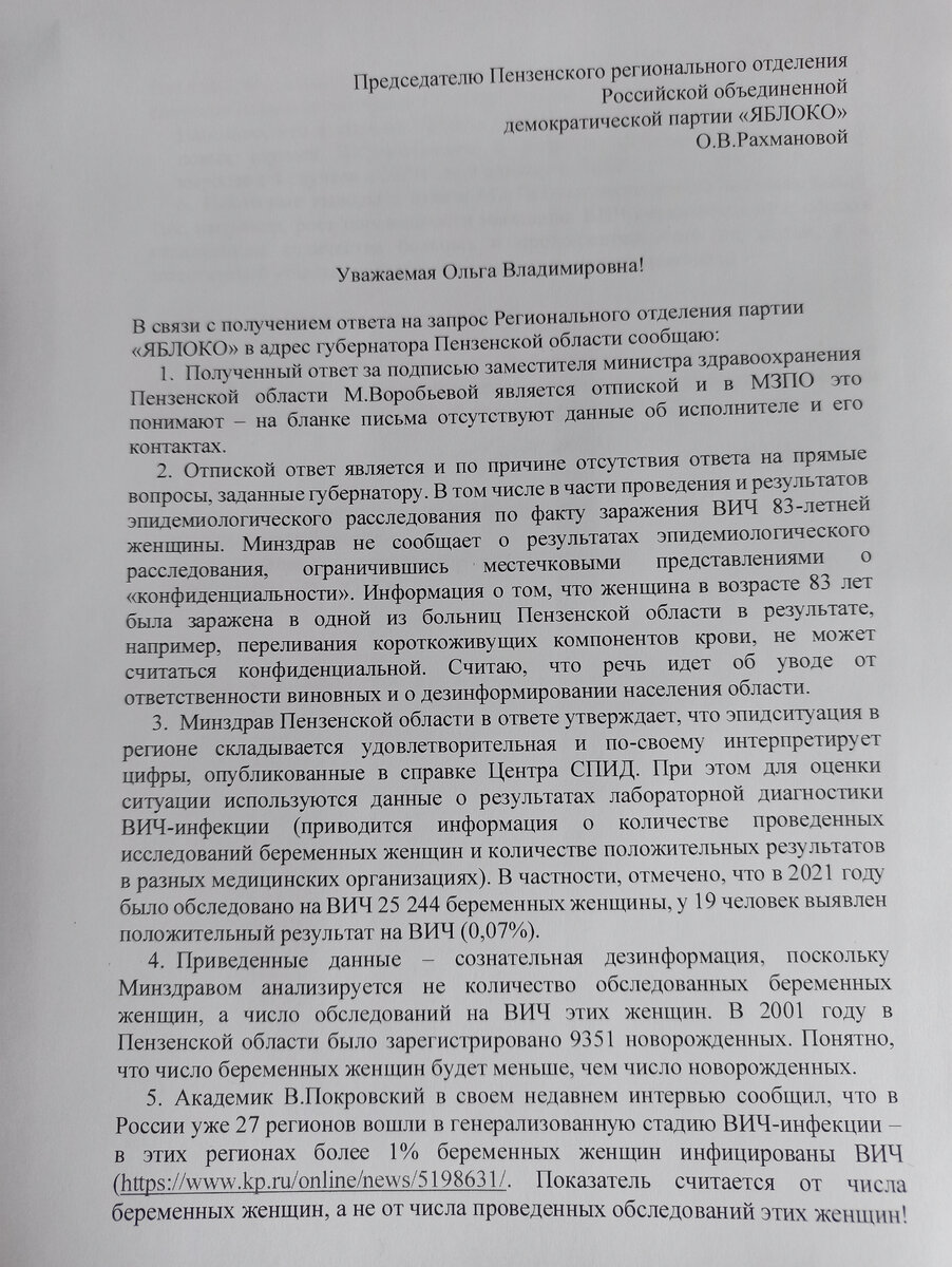 ЯБЛОКО» беспокоит развитие эпидемии ВИЧ-инфекции | О ВИЧ-инфекции популярно  | Дзен