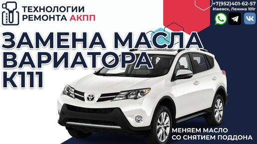 Ремонт вариатора Тойота рав 4 (Toyota RAV 4) по низкой цене в Москве.