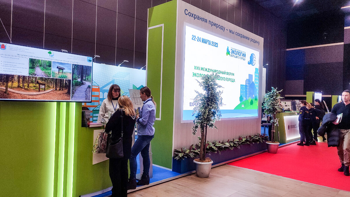 Экофорум "Экология большого города", март 2023 года