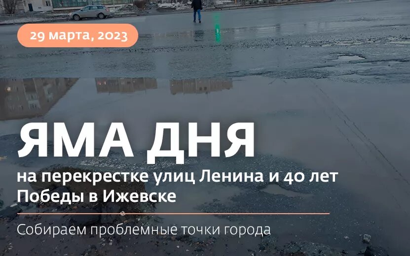    На улице 40 лет Победы в Ижевске из-за лужи пешеходы не успевают перейти дорогу