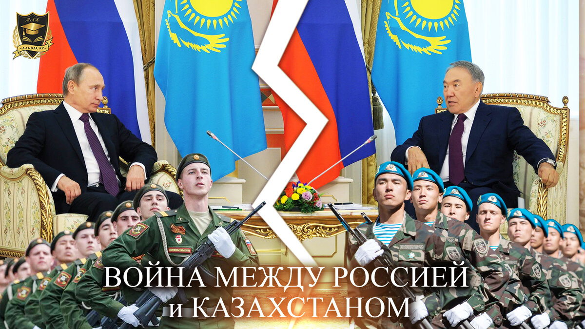 Война России и Казахстана | Академия Нумерологии Альвасар | Дзен