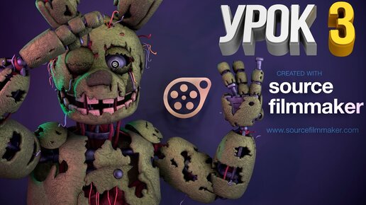 下载视频: Source Filmmaker (Урок 3) Работа с камерой и светом (Немного анимации)