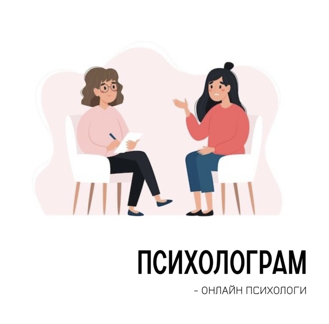 Психолограм - подберем онлайн-психолога