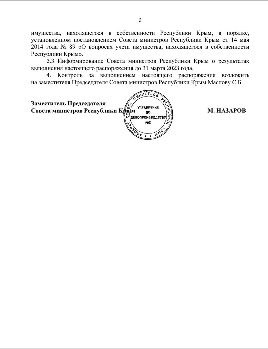 Распоряжение совмина крыма. Указ Путина о военнообязанных. Распоряжение губернатора Кемеровской области 08 04 2022. Приказы президента РФ от 2019 года 22 апреля. Распоряжение президента Российской Федерации 16 РП от 2 февраля 22 года.