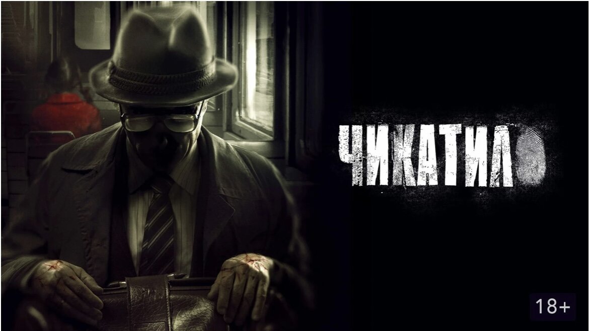 Чикатило сериал 