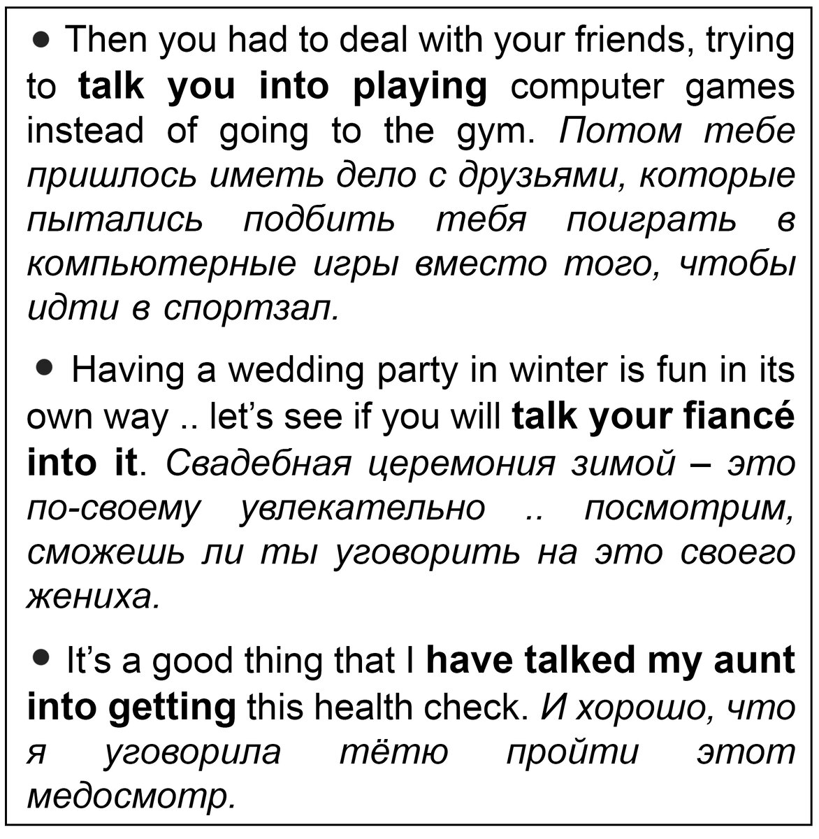 Добавим разговорности: фразовый глагол TALK INTO | Bumble Bee English. |  Дзен