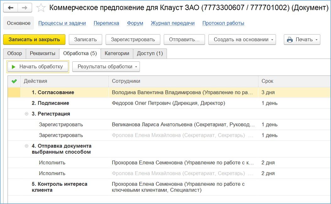 Документооборот 3. 1с документооборот 3.0. Работа в 1с. Работа в 1 окне. Миграция 1с документооборот на 3