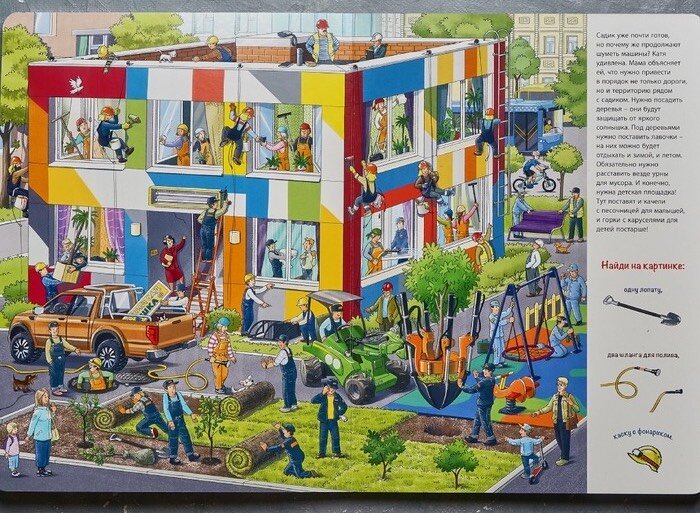 Разворот из книги "Заглянем на стройку". Художник В. Юденков. Больше разворотов в галерее