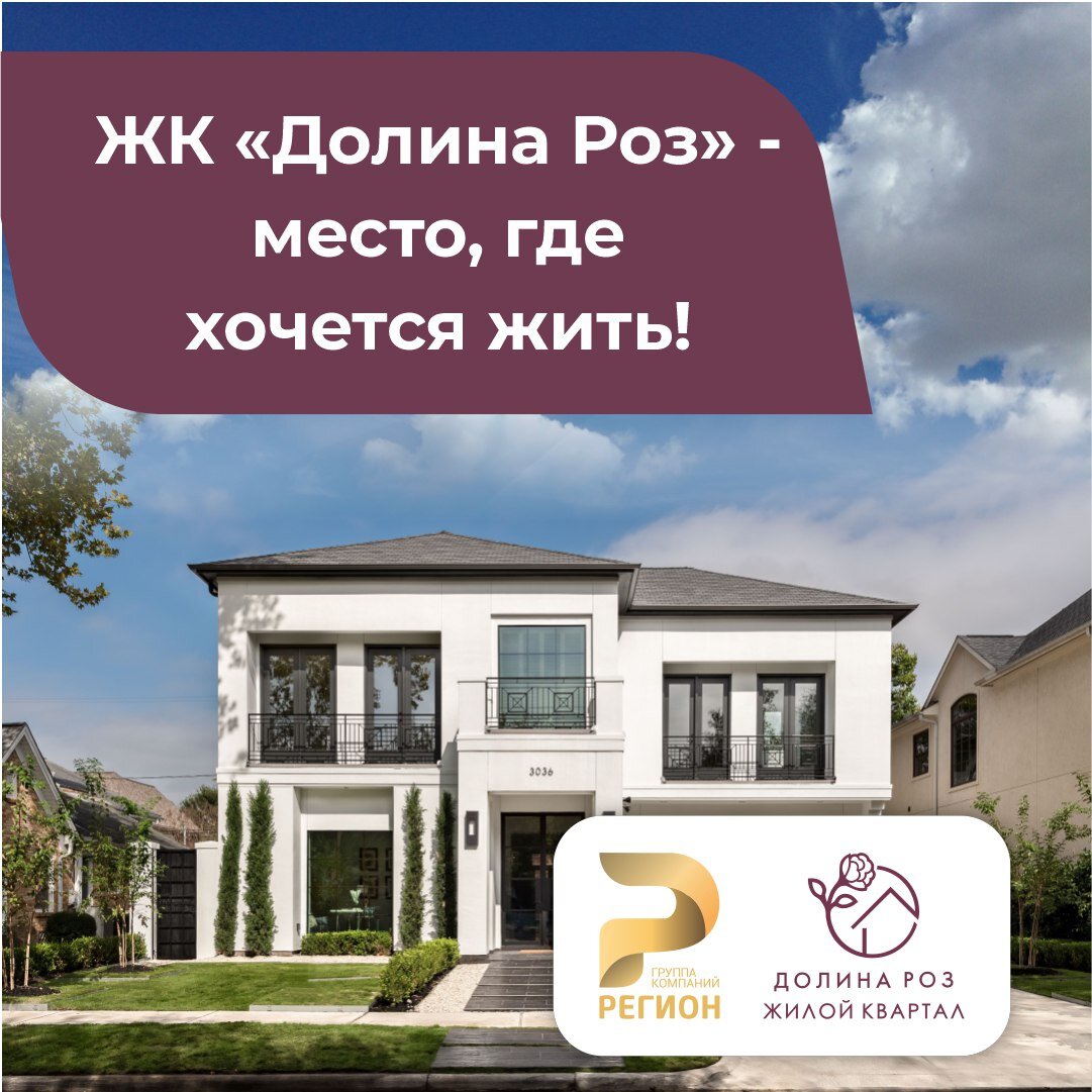 🏘 ПОСТРОЙТЕ ДОМ В ЧЕРТЕ ГОРОДА 🏘 | ЖК Долина роз | Ставрополь | Дзен