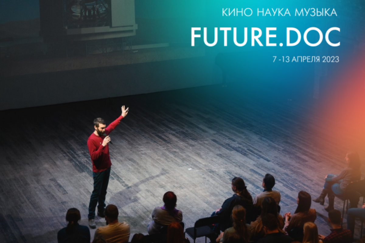    Кругосветка на яхте, космос и IT: программа фестиваля FUTURE.DOC в Перми