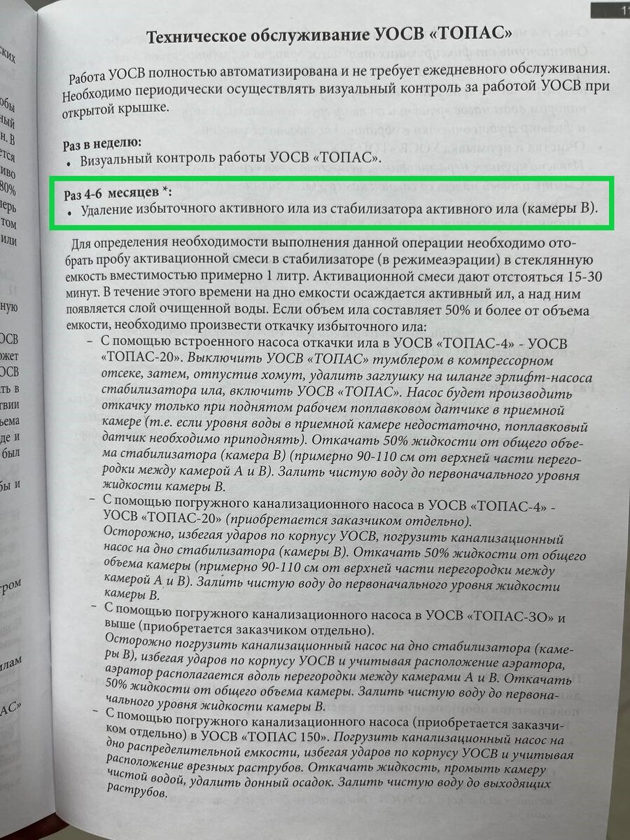 Сервисное обслуживание автономной канализации! «Быть или не быть, вот в чем  вопрос». Интересные статьи от ТОПОЛ-ЭКО