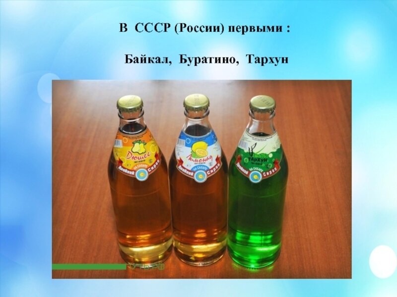 Газировка байкал ссср фото