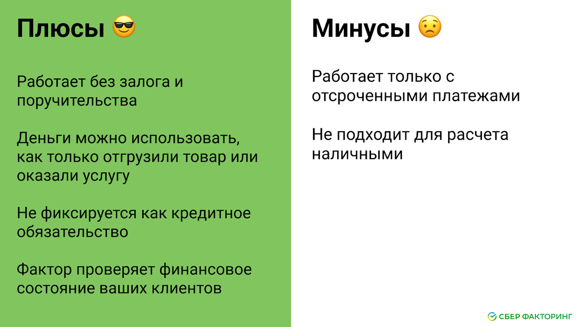 Что выбрать бизнесу — кредит, овердрафт или факторинг? | СберФакторинг |  Дзен