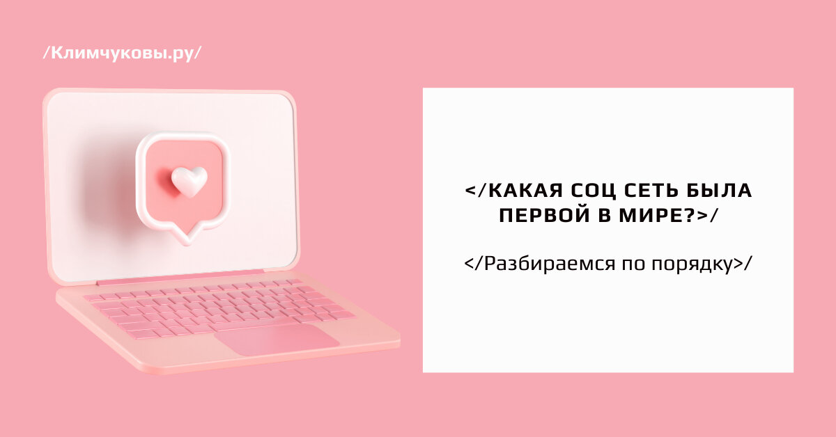 История развития соц сетей