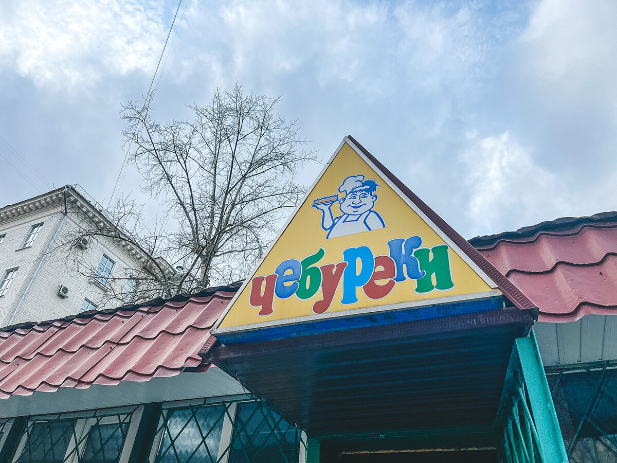 Вывеска чебуречной