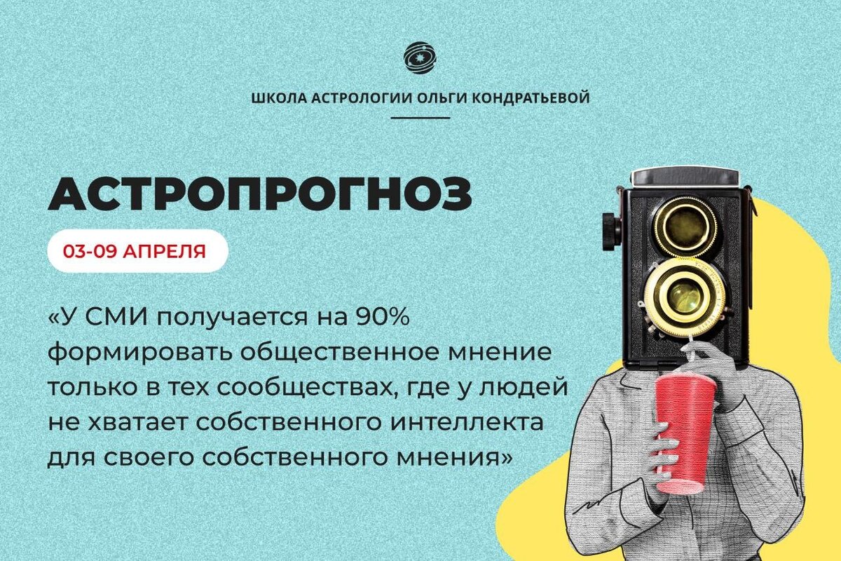 Астрология